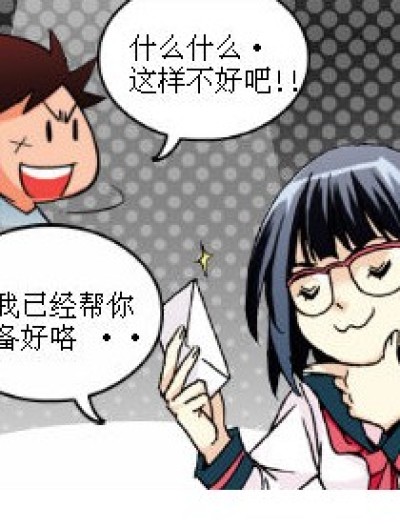 表白计划漫画