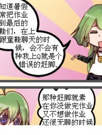 赶脚【感觉】漫画