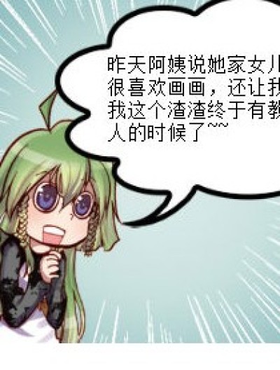 我是渣渣我自豪~~漫画