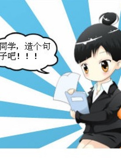 气死老师的学生漫画