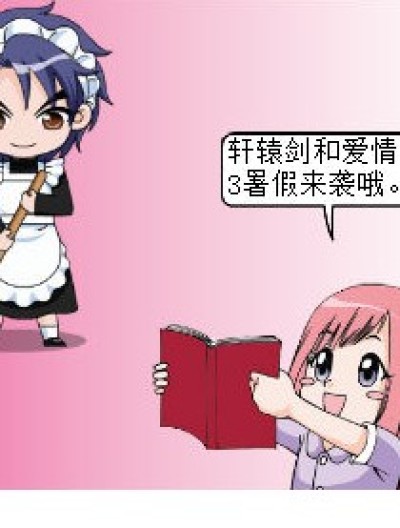 琉星，你本来就是后来打工的。漫画