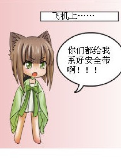 安全带原来是这样= =漫画