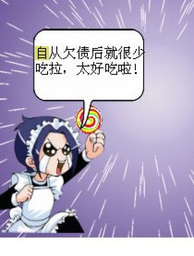 美味糖漫画