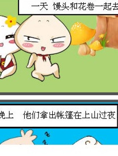 帐篷漫画