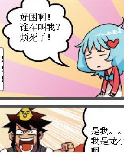 依梦？懒虫？漫画