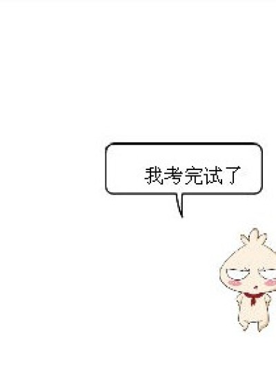 老师给了漫画