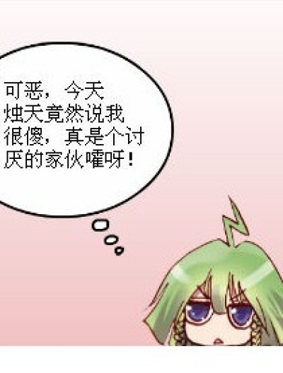 我真的很傻？！漫画