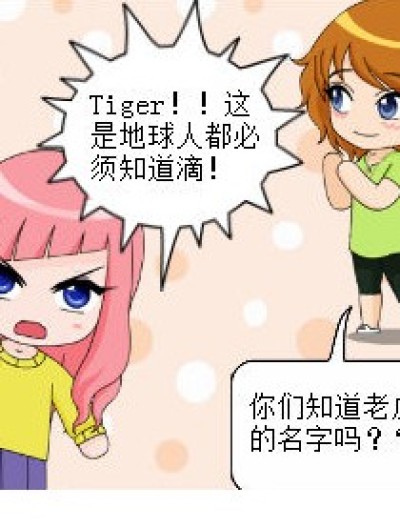 老虎的名字漫画