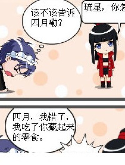 偷零食的后果漫画