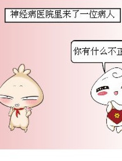 真的不正常漫画