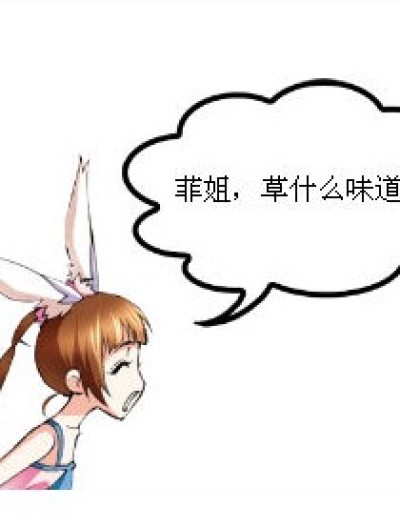 草什么味漫画