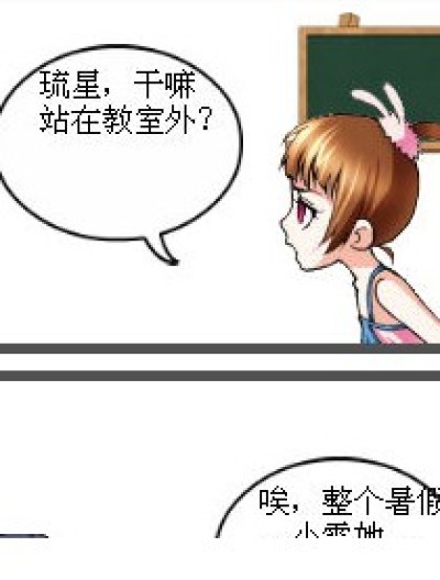 可怜琉星的暑假漫画