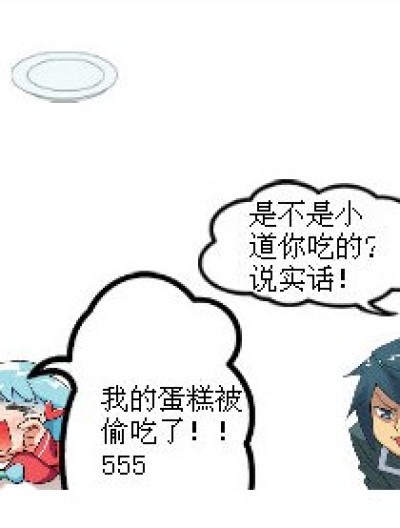 白痴小道吃蛋糕漫画