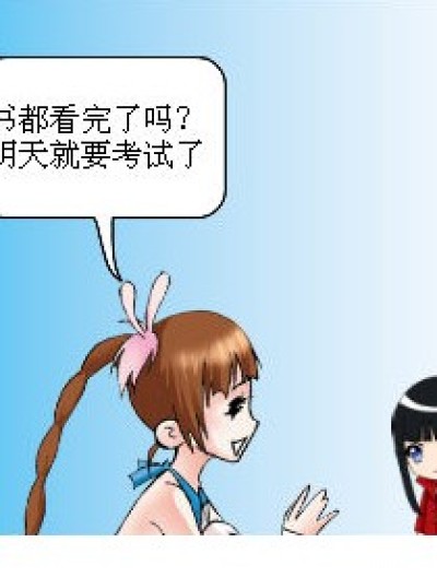 明天考试漫画