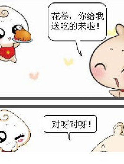 我要吃饭！！！漫画