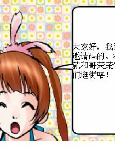 派邀请码and逛街漫画