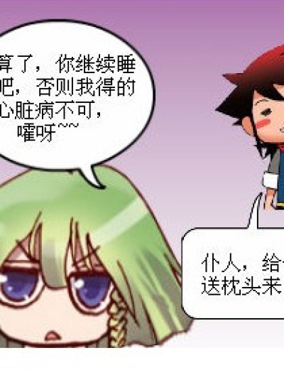 悲催师涯漫画