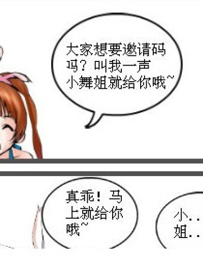 小舞姐验证码大放送喽！漫画