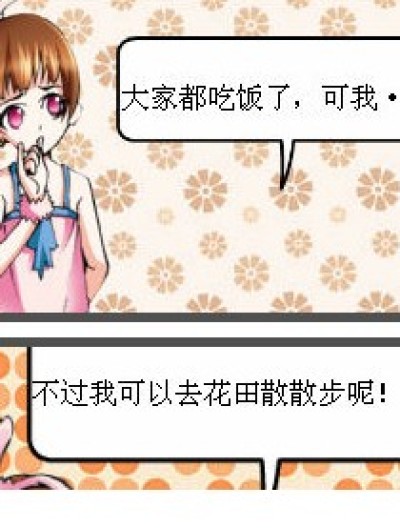 悲催的小舞姐漫画