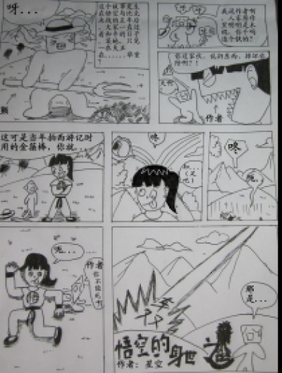 龙珠恶搞漫画