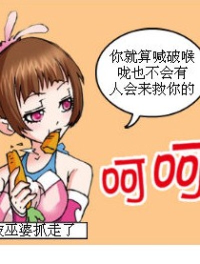 我来救你了！！漫画