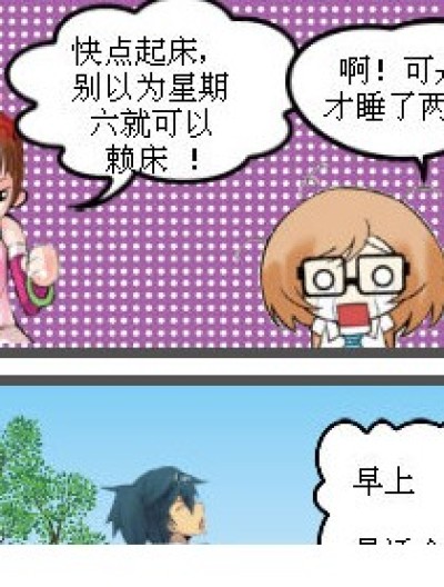 早晨漫画