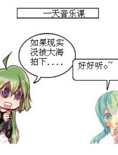 一节音乐课漫画