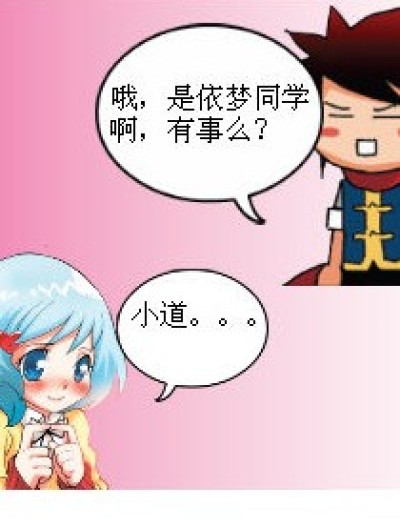 依梦的心！漫画