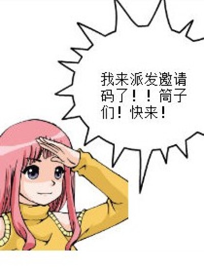 邀请码来袭漫画