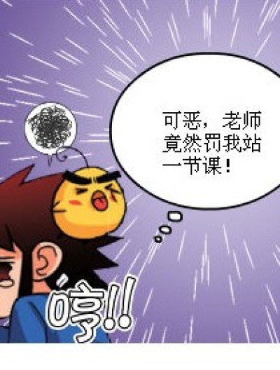 龙小道罚站漫画