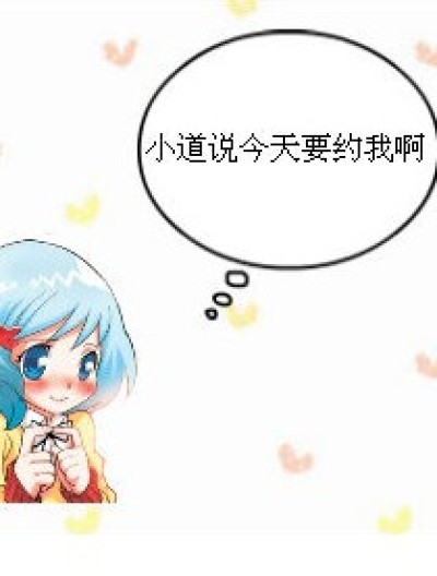 约会的一天漫画