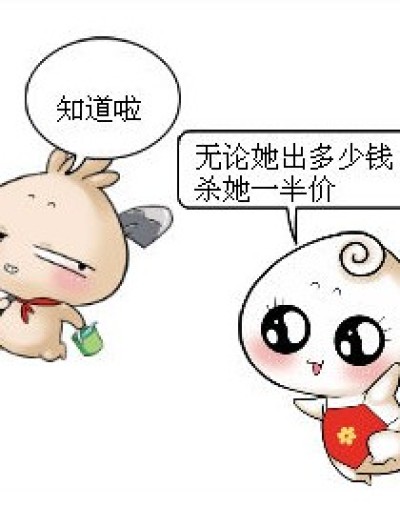 杀她一半价漫画