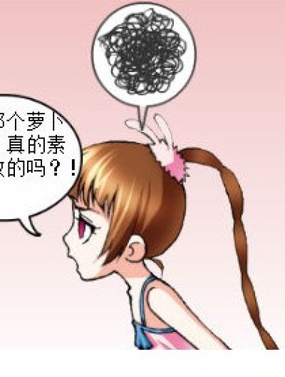 牛魔王！兔子！萝卜！！！漫画