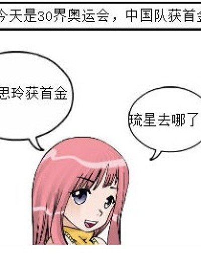 30界伦敦奥运期间漫画