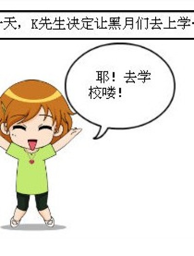 黑月之间的趣事漫画