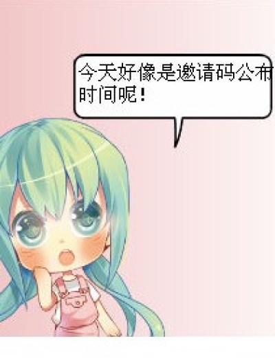 邀请码大公布漫画