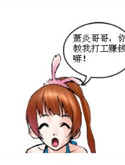 小舞赚钱漫画