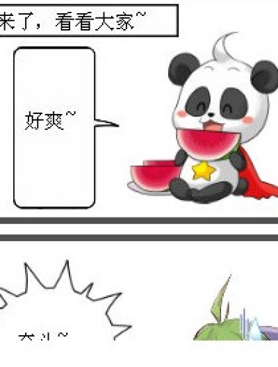 暑假什么的最爱了~漫画