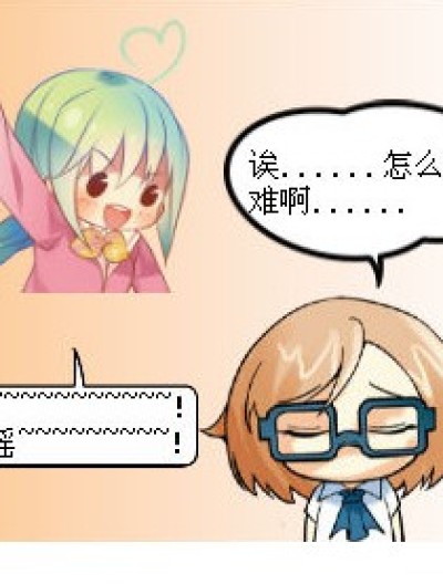 认真滴诗瑶~~！漫画