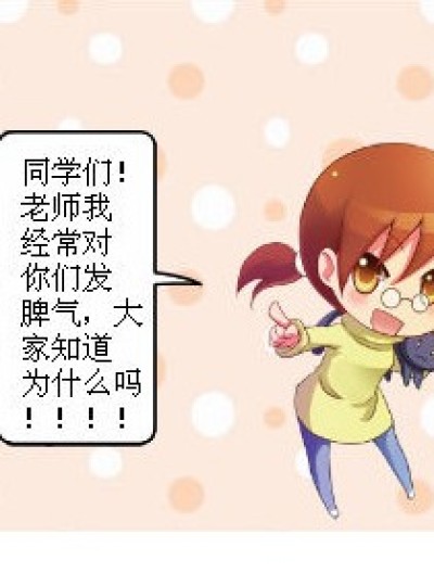 为什么发脾气!?漫画