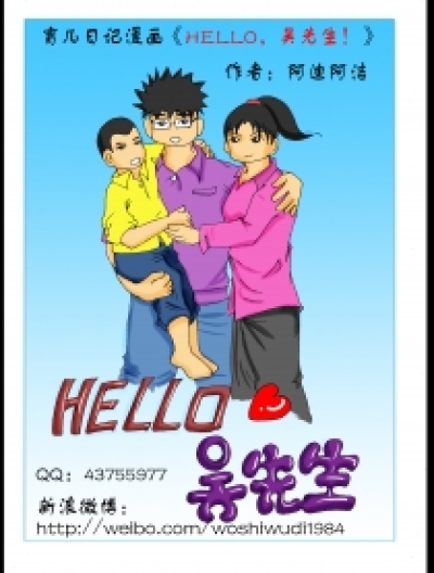 hello，吴先生！漫画