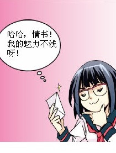 送错的情书漫画