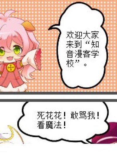 知音漫客学校漫画