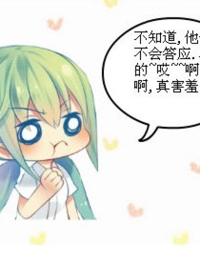 纳 尼...情书???(漫画客串)漫画