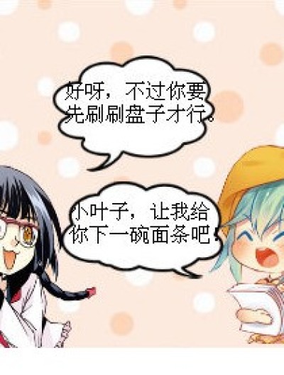 84洗碗记漫画