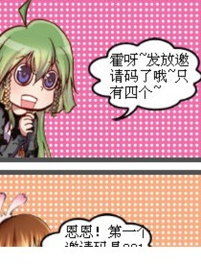 发放邀请码鸟~漫画