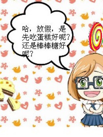 我的假期漫画