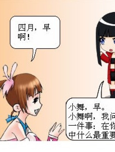 小舞心中最重要的是……漫画