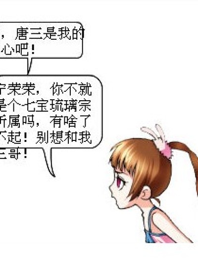 小舞找男友漫画