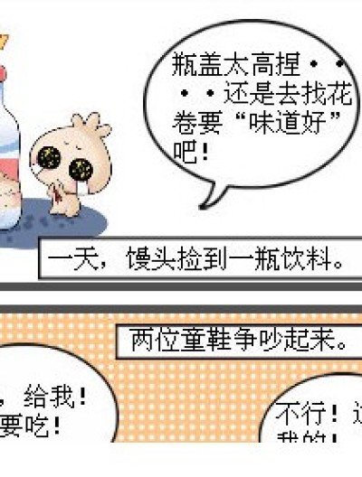 零食·潜水·开溜漫画